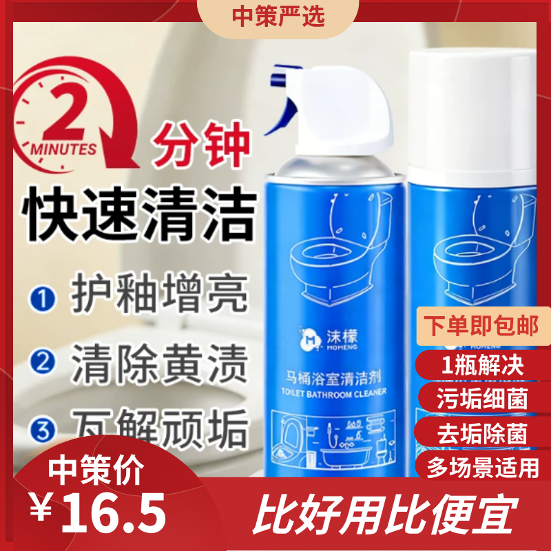 沫檬马桶浴室清洁剂  厕所卫生间强力除水垢去污去黄泡泡洁厕1.56