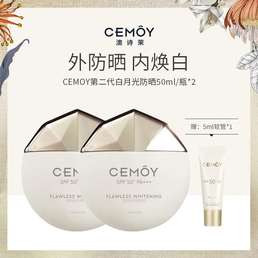 【百图lulu好物】【CEMOY防晒霜】【美白防晒双特证】SPF50+ 澳洲CEMOY澳诗茉无瑕倍护美白防晒乳 商品图0