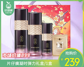 片仔癀凝时弹力礼盒/1盒