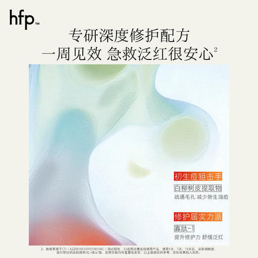 【正品直售】hfp™寡肽修护舒缓面膜 商品图2