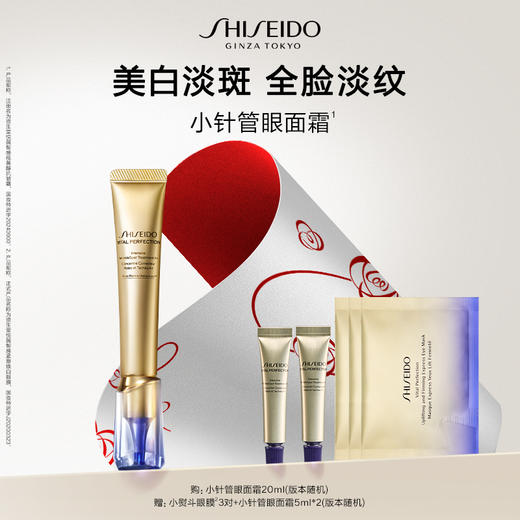 【3月会员节】资生堂悦薇智感视黄醇抗皱霜小针管眼霜20ml 商品图0