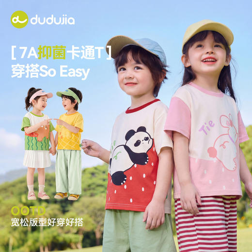 【7A抑菌】嘟嘟家儿童T恤夏季女童卡通上衣男童短袖薄款宝宝童装D6BTX287 商品图1