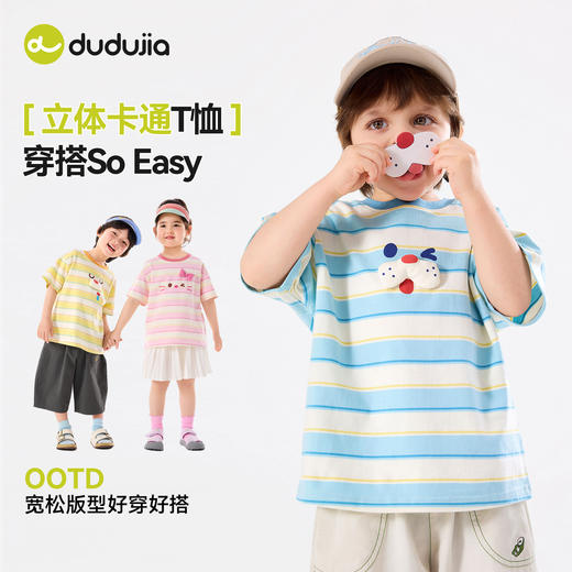 嘟嘟家男童T恤夏新款女童短袖时尚儿童条纹上衣元气宝宝薄款夏装D6BTX325 商品图4