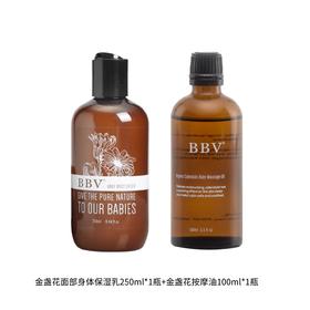 【澳洲直邮 请实名下单 收件人填写完整姓名】BBV金盏花面部身体保湿乳250ml*1瓶+BBV金盏花按摩油100ml*1瓶 发货后不支持七天无理由哦！
