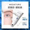 Medature/褒曼修润赋能眼霜4号十胜肽抗皱黑眼圈淡纹15ml 商品缩略图0