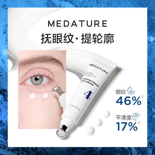 Medature/褒曼修润赋能眼霜4号十胜肽抗皱黑眼圈淡纹15ml 商品图0