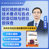 腹腔镜胆道外科技术要点与盲点：胆囊切除与胆总管探查（U盘版） 商品缩略图0