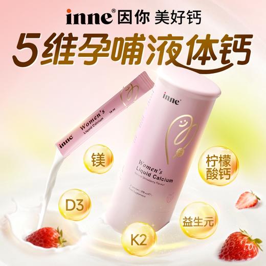 【🎁实付满699送蓝光盾】inne美好钙女性液体钙孕妇钙 商品图0