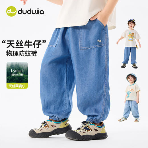 【天丝牛仔裤】嘟嘟家男童裤子儿童夏季防蚊裤宝宝女童长裤童装D6BKZ274 商品图0
