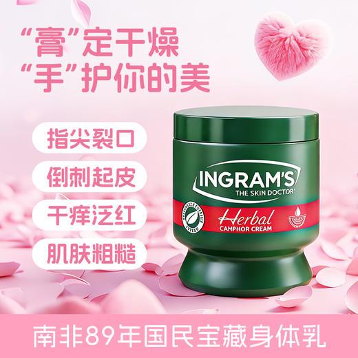 【超模君严选】INGRAM'S英格莱恩南非原装进口草本香樟乳霜皮肤红痒保湿润护-Z 商品图0