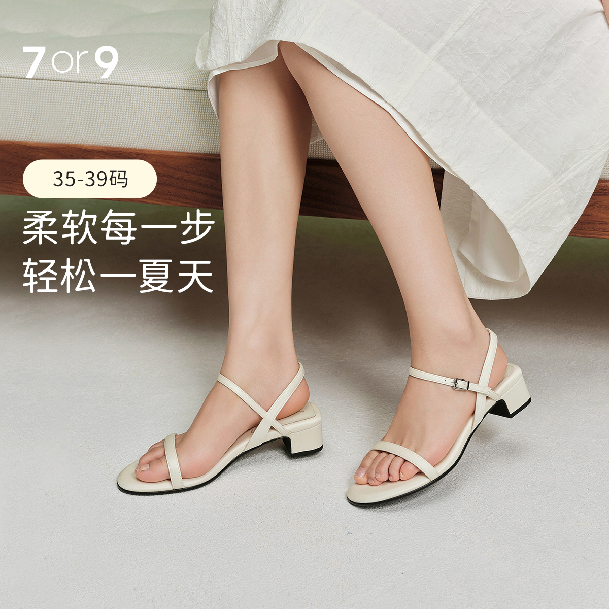 7or9一字带露趾凉鞋白色百搭高跟白天鹅