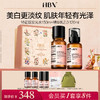 HBN水乳套装特证版发光水乳晚霜早C晚A美白 商品缩略图0
