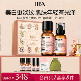 HBN水乳套装特证版发光水乳晚霜早C晚A美白