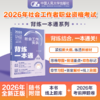 【任选】社会工作者职业资格考试背练一本通 商品缩略图1