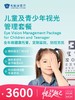 儿童及青少年视光管理套餐 | 悦己越己 2.28-3.31 商品缩略图0
