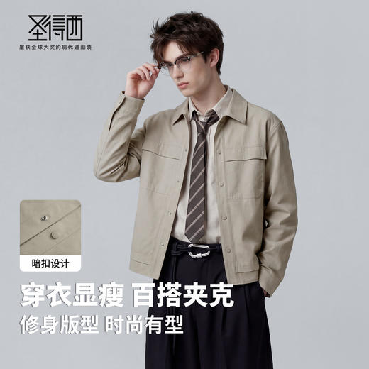 【时尚有型】圣得西轻工装修身翻领休闲夹克2026新款春季外套男 商品图2