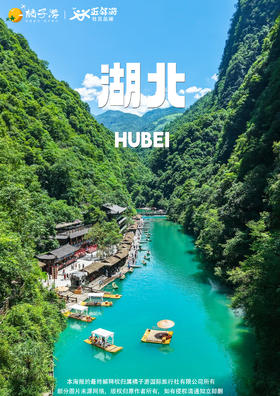 【水陆空·联游重庆+恩施】双飞六 日游