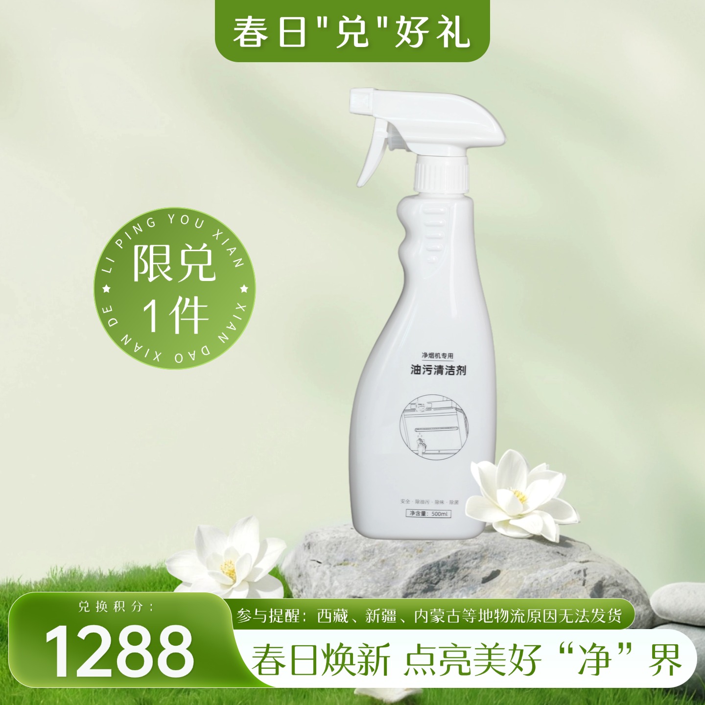 净烟机专用清洁剂-春日焕新积分直兑