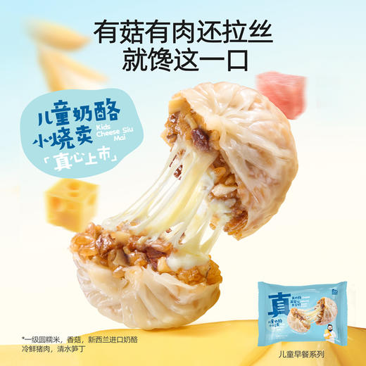 奶酪博士🧀️儿童奶酪小烧卖 🥣69.9/4袋‼️宝宝快手早餐必入！添加真奶酪营养全面，配料简单，宝宝爱吃！【3月早餐团】 商品图1
