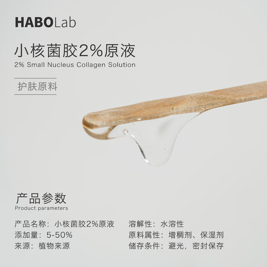 S-20小核菌胶2%原液溶解液植物增稠剂肤感丝滑柔顺天然原料汉宝宝 商品图2