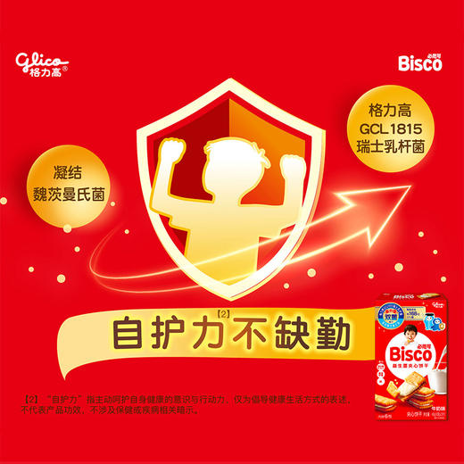 【格力高GCL1815】【新品】必思可双菌饼干 牛奶味/草莓味/巧克力味可选 48G*1盒 商品图2