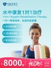 水中康复1对1治疗 | 悦己越己 2.28-3.31 商品缩略图0