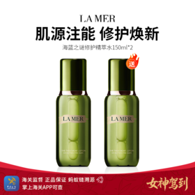 【女神驾到 保税仓直发 买一送一】LA MER海蓝之谜套装精粹水正装150ml 保税仓下单后不改地址不退款