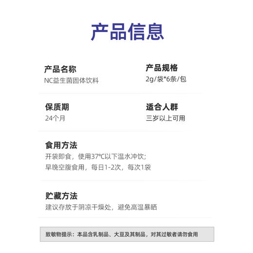 【HD】纽新宝NC400亿益生菌6条*2g/盒 商品图7