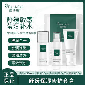 颜伊施舒缓保湿修护套盒 4件套（配盒子，适合送礼）