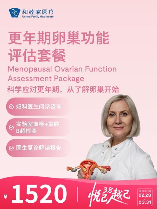卵巢功能评估套餐 | 悦己越己 2.28-3.31 商品图0