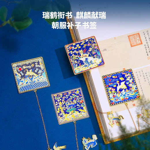 【一品文官官服补子书签】朝霞鹤影书签学生高颜值书夹开学季礼物 商品图1