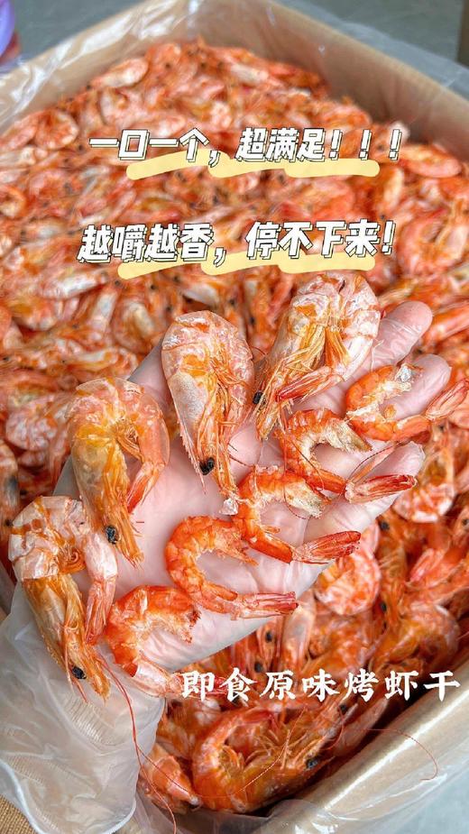 xm{爆款虾干买二送一！！！0添加，健康之选}巨好吃的深海黑虎虾干🍤不是那种干巴巴、每口都是紧实肉质与爆表鲜甜回甘，真正健康的追剧零食、下酒神器、宝宝辅食！ 商品图1