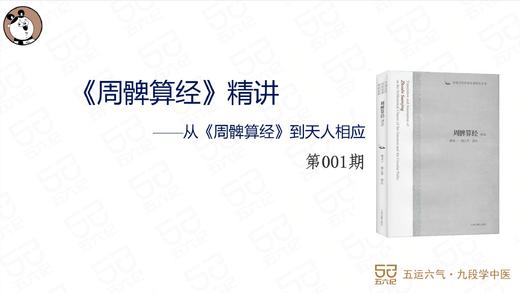 《周髀算经》直播课.01 商品图0
