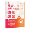 【任选】2026年社会工作者职业资格考试速练速记系列 商品缩略图4