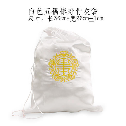 银色刺绣寿字骨灰袋骨灰收缩袋 商品图0