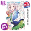 预售 【中商原版】漫画 百濑同学的初恋破绽百出 首刷限定版 第3集 晴川 シンタ 台版漫画书 东立出版 商品缩略图0