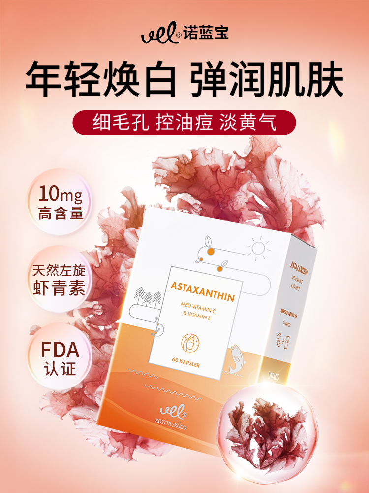 VEL挪威进口高纯度极地虾青素