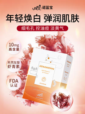 VEL挪威进口高纯度极地虾青素