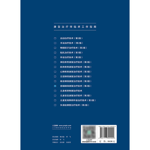 康复治疗师临床工作指南——吞咽障碍康复治疗技术（第2版） 商品图2