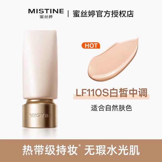 【品牌官方直营】Mistine蜜丝婷夜光粉底液 柔焦锁光遮瑕持久不脱妆官方旗舰店 商品图7