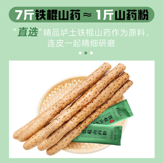 【“胃”要养起来❗️铁棍山药粉】甄选优质原料，多道研磨，轻食代餐，口感细腻爽滑，淮山粉纯山药营养早餐代餐粉L 商品图3