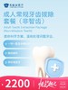 成人常规牙齿拔除套餐（非智齿） | 悦己越己 2.28-3.31 商品缩略图0