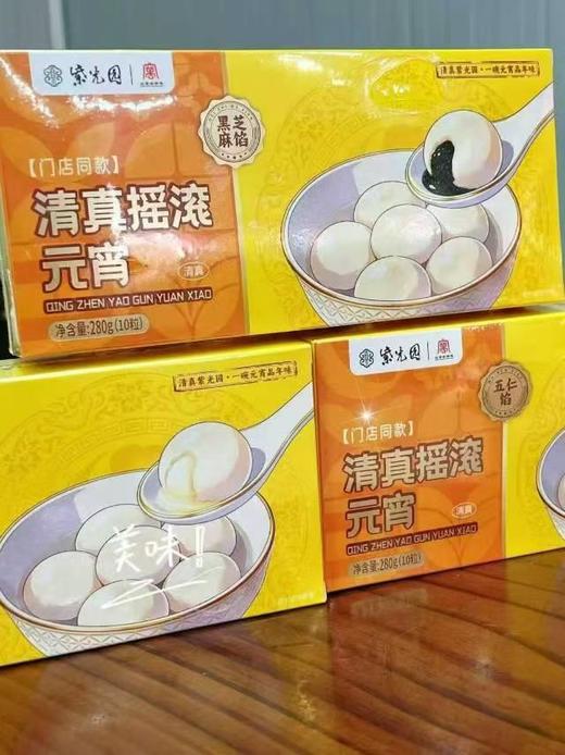 【元宵节】紫光园 清真摇滚元宵 黑芝麻馅 280g/盒 商品图2
