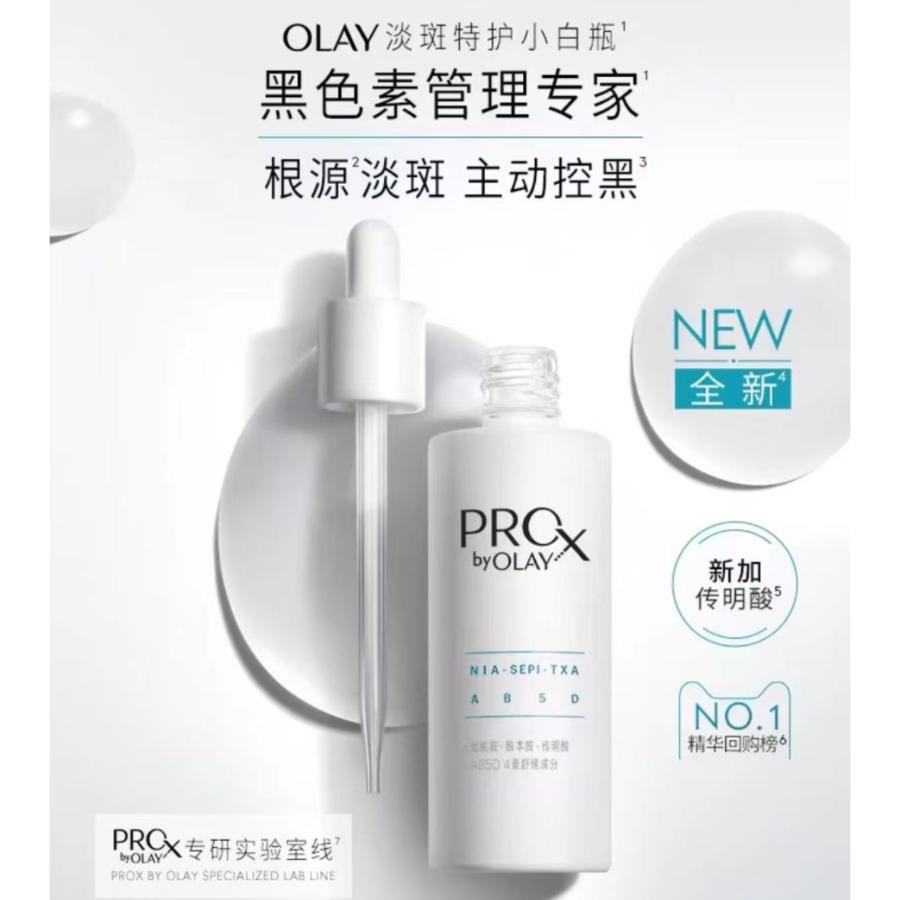 玉兰油皙颜祛斑精华液（40ml+42ml)