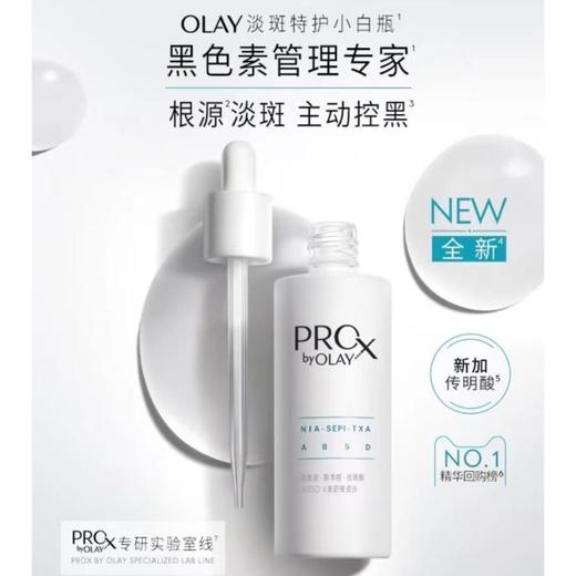 玉兰油皙颜祛斑精华液（40ml+42ml) 商品图0