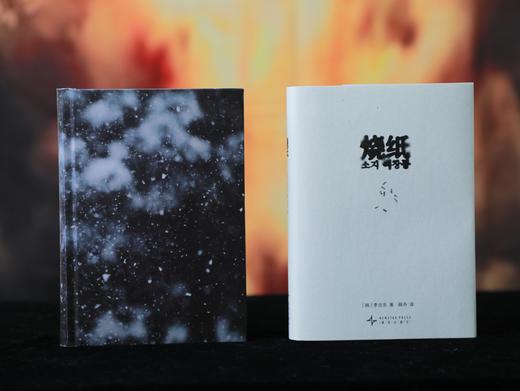 《烧纸》 商品图5