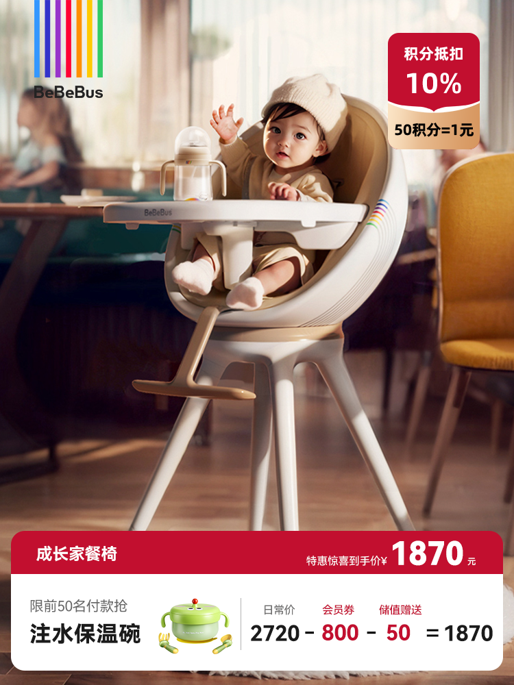 BeBeBus成长家 宝宝餐椅360度旋转多功能儿童餐椅（适用6个月～成人）