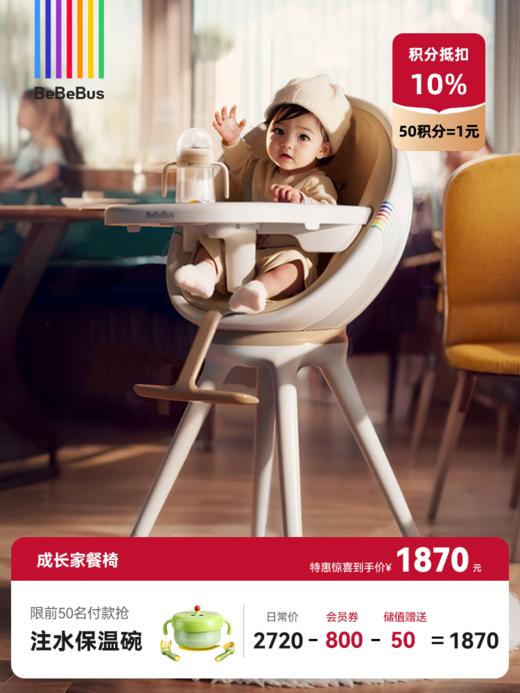 BeBeBus成长家 宝宝餐椅360度旋转多功能儿童餐椅（适用6个月～成人） 商品图0