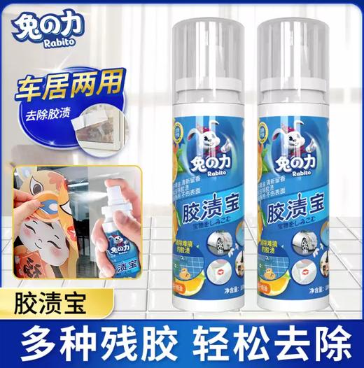 兔力家用除胶剂   粘胶多功能能清洁不干胶清除标签喷雾喷剂祛胶渍宝1.57 商品图1