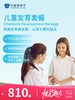 儿童发育套餐 | 悦己越己 2.28-3.31 商品缩略图0